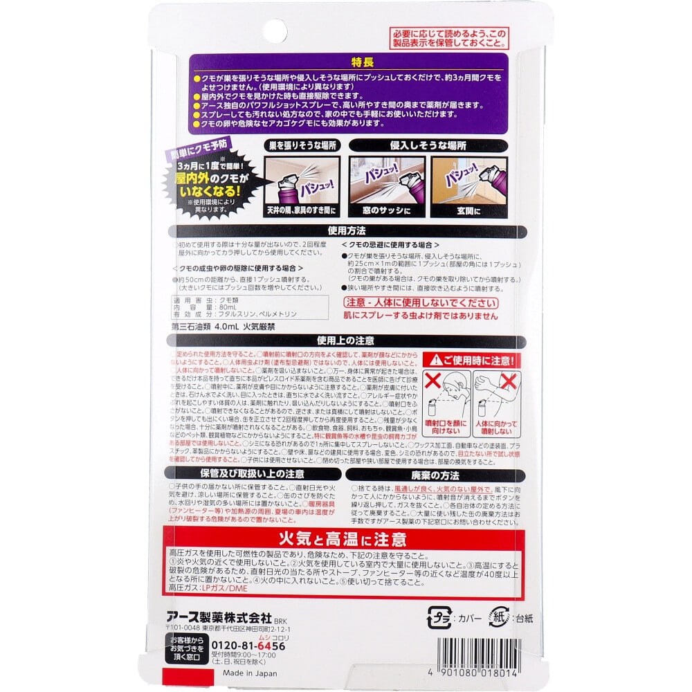 アース製薬 アース クモの巣消滅 1プッシュ式スプレー 屋内外兼用 60回分 80mL 1個(ご注文単位1個)【直送品】