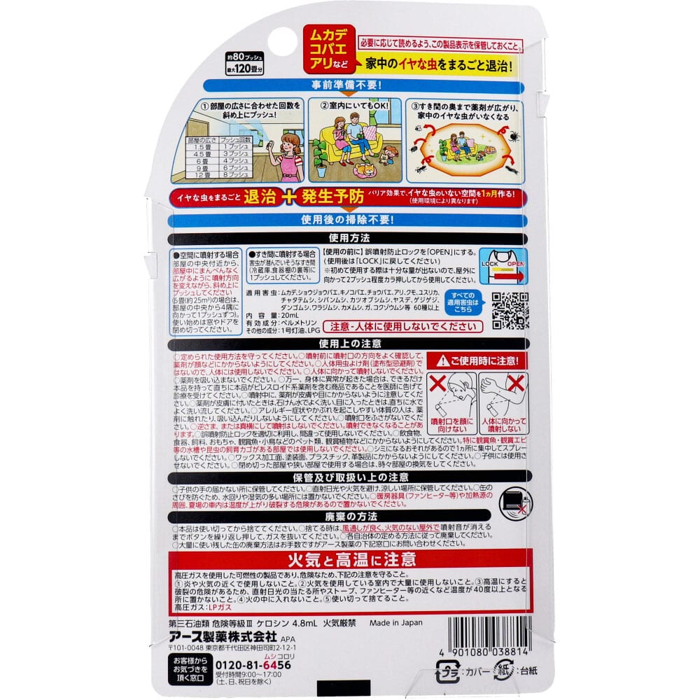 アース製薬 おすだけアースレッド 無煙プッシュ イヤな虫用 約80プッシュ 20mL 1個(ご注文単位1個)【直送品】