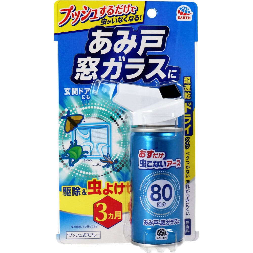 アース製薬 おすだけ虫こないアース あみ戸・窓ガラスに 1プッシュ式スプレー 約80回分 90mL 1個(ご注文単位1個)【直送品】