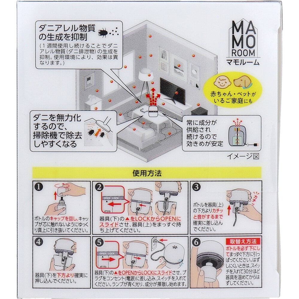 アース製薬 マモルーム ダニ用 2ヵ月用 器具+取替えボトルセット 1セット(ご注文単位1セット)【直送品】