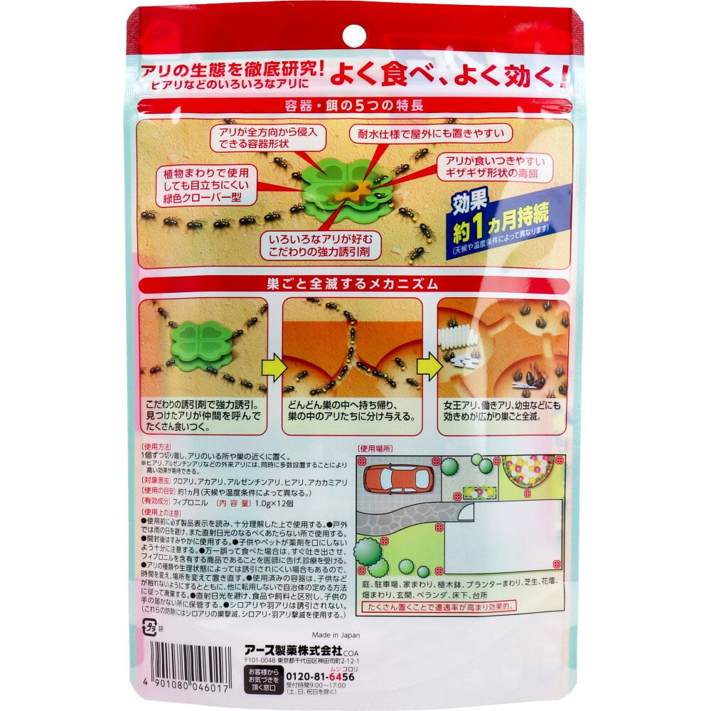 アース製薬　アースガーデン ハイパー アリの巣コロリ 12個入　1パック（ご注文単位1パック）【直送品】