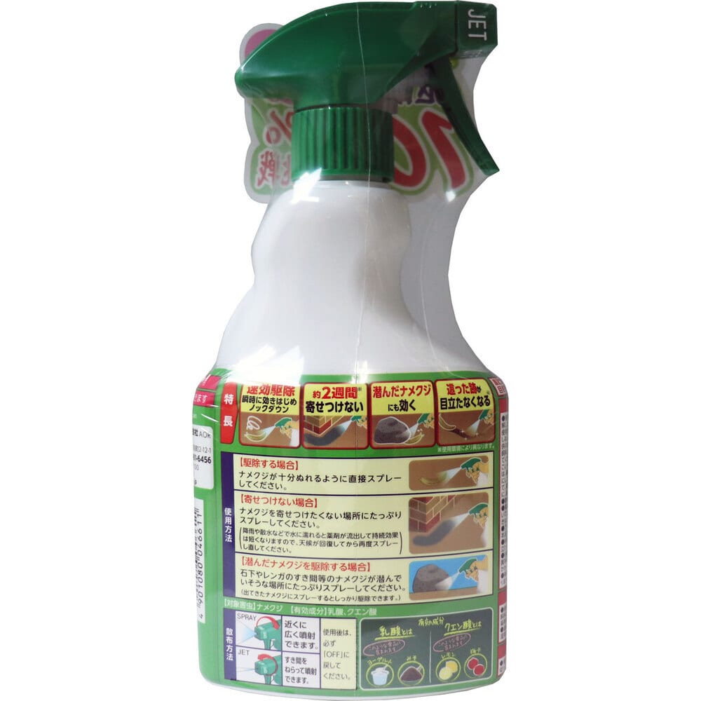 アース製薬 アースガーデン ナメクジ撃滅 スプレータイプ 500mL 1個(ご注文単位1個)【直送品】