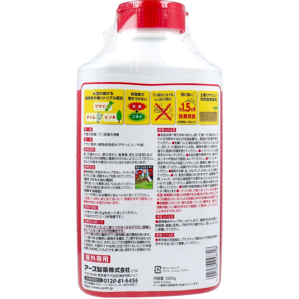 アース製薬 アースガーデン イヌ・ネコのみはり番 1000g 1個(ご注文単位1個)【直送品】