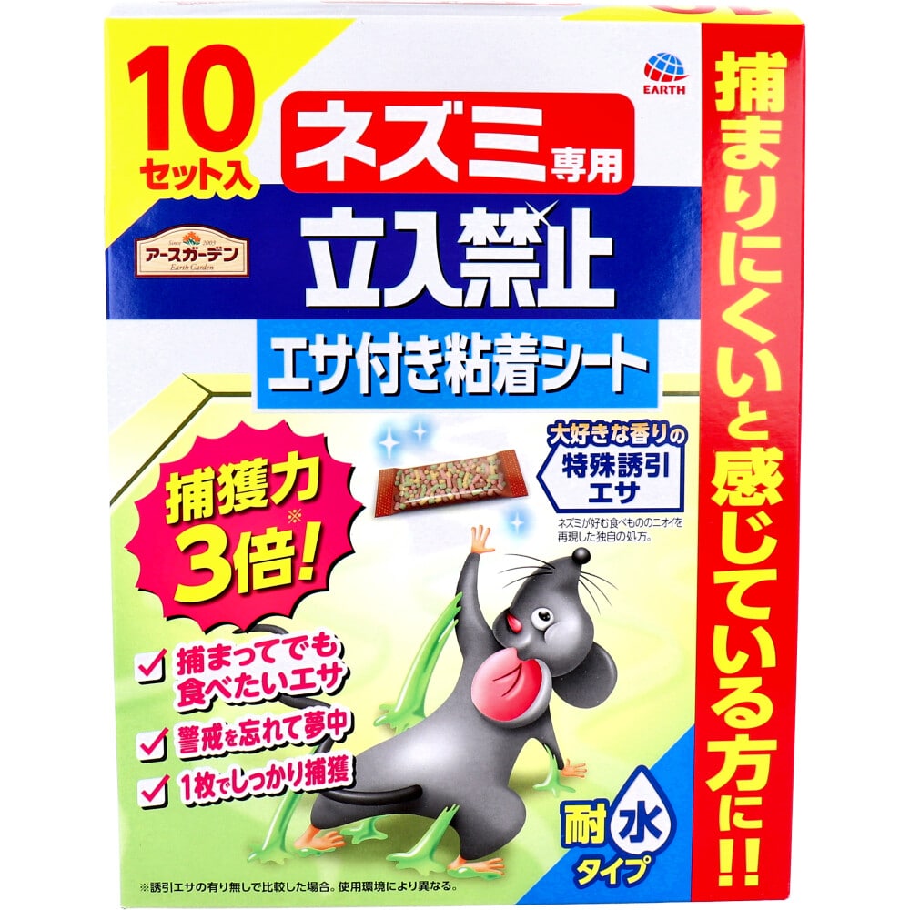 アース製薬 アースガーデン ネズミ専用立入禁止 エサ付き粘着シート 10セット入 1パック(ご注文単位1パック)【直送品】