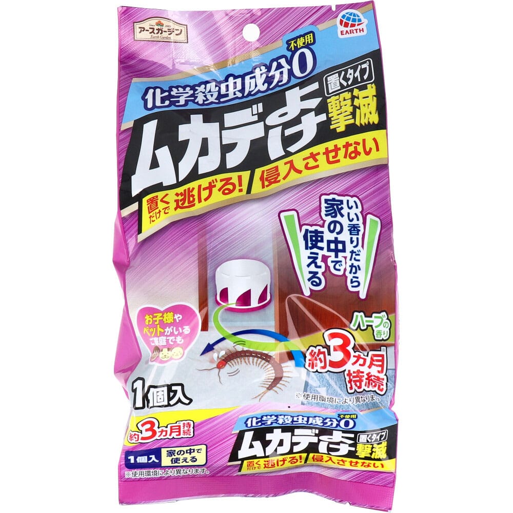 アース製薬　アースガーデン ムカデよけ 置くタイプ 1個入　1個（ご注文単位1個）【直送品】