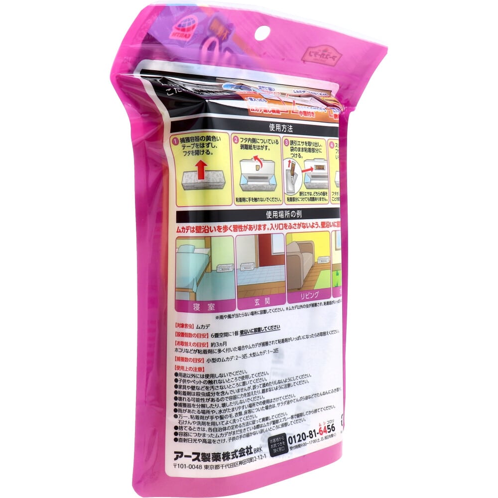 アース製薬 アースガーデン ムカデ取り 捕獲器 2個入 1パック(ご注文単位1パック)【直送品】