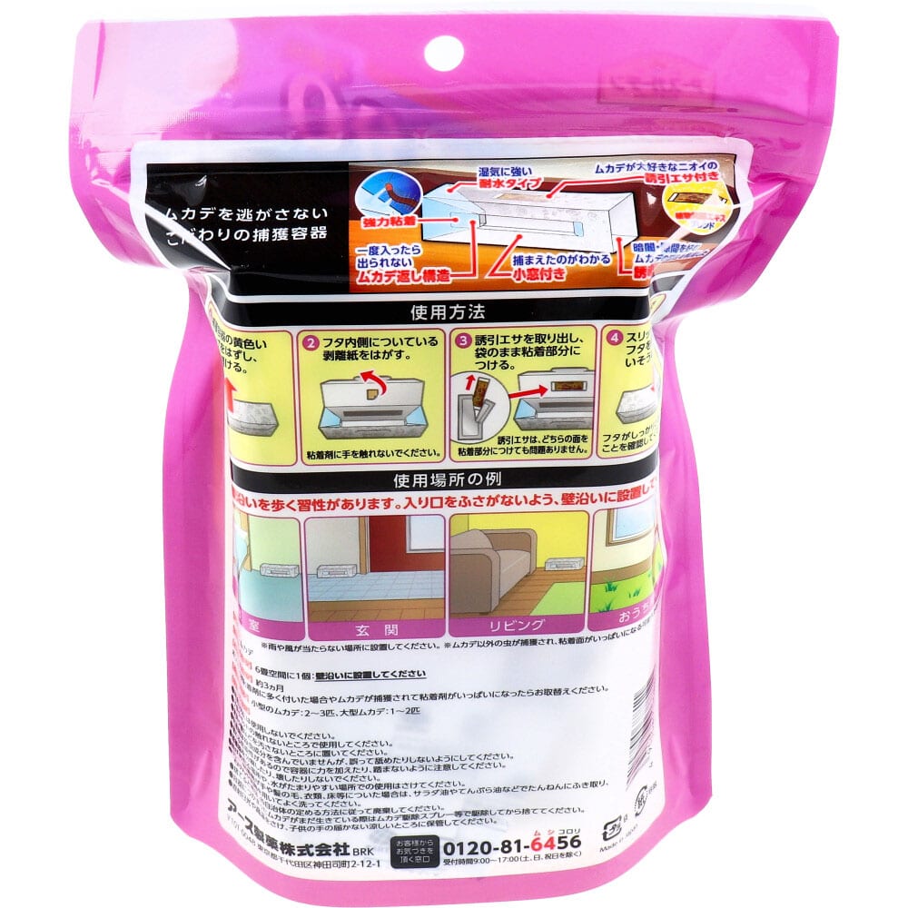 アース製薬 アースガーデン ムカデ取り 捕獲器 2個入 1パック(ご注文単位1パック)【直送品】