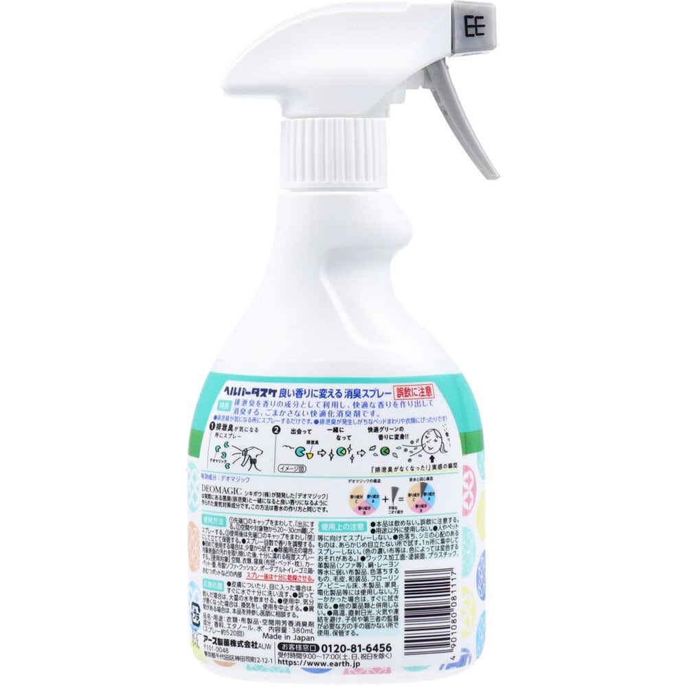 アース製薬 ヘルパータスケ 良い香りに変える 消臭スプレー 快適グリーンの香り 380mL 1個(ご注文単位1個)【直送品】