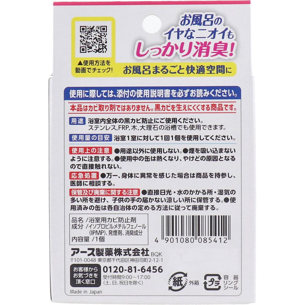 アース製薬 らくハピ お風呂カビーヌ 無香性 1個入 1箱(ご注文単位1箱)【直送品】