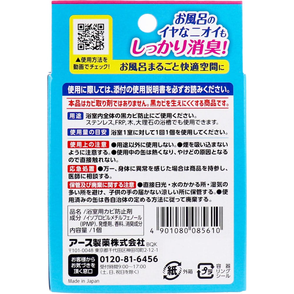 アース製薬 らくハピ お風呂カビーヌ フレッシュソープの香り 1個入 1箱(ご注文単位1箱)【直送品】