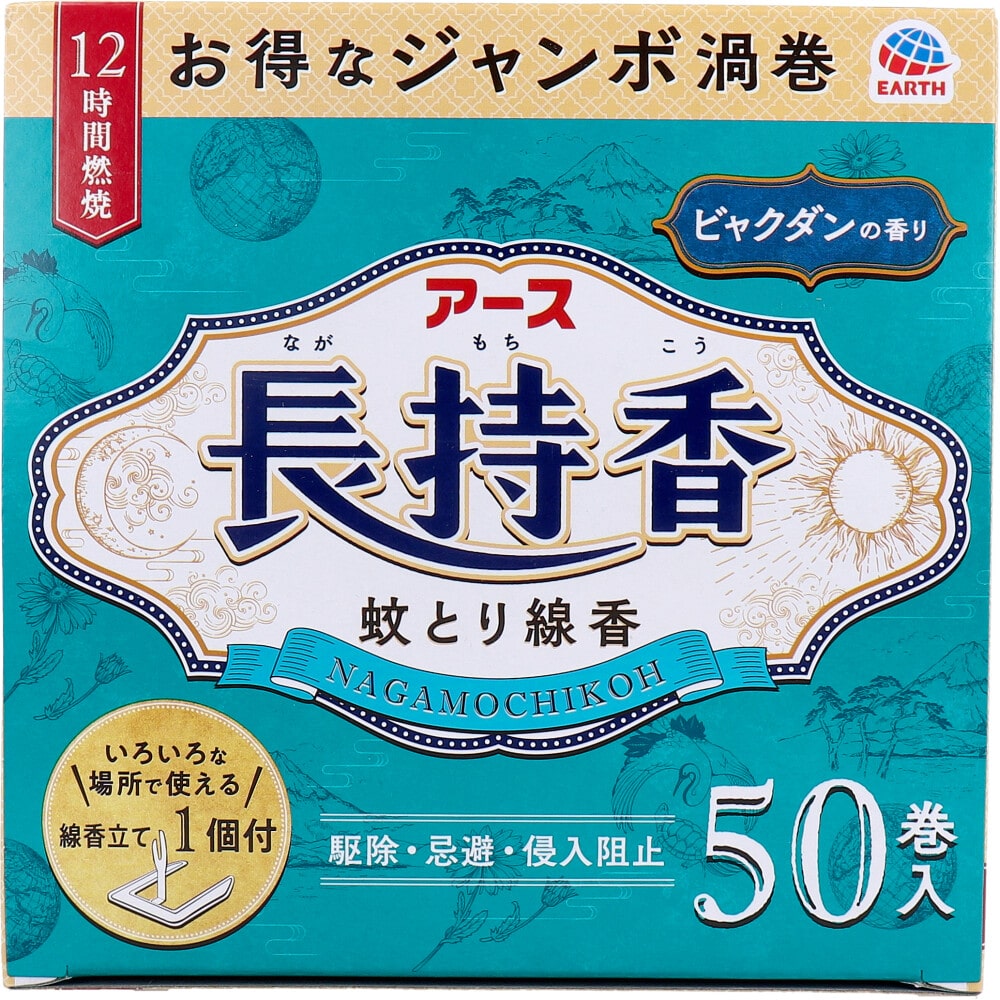 アース製薬 アース長持香 ビャクダンの香り 50巻箱入 1箱(ご注文単位1箱)【直送品】