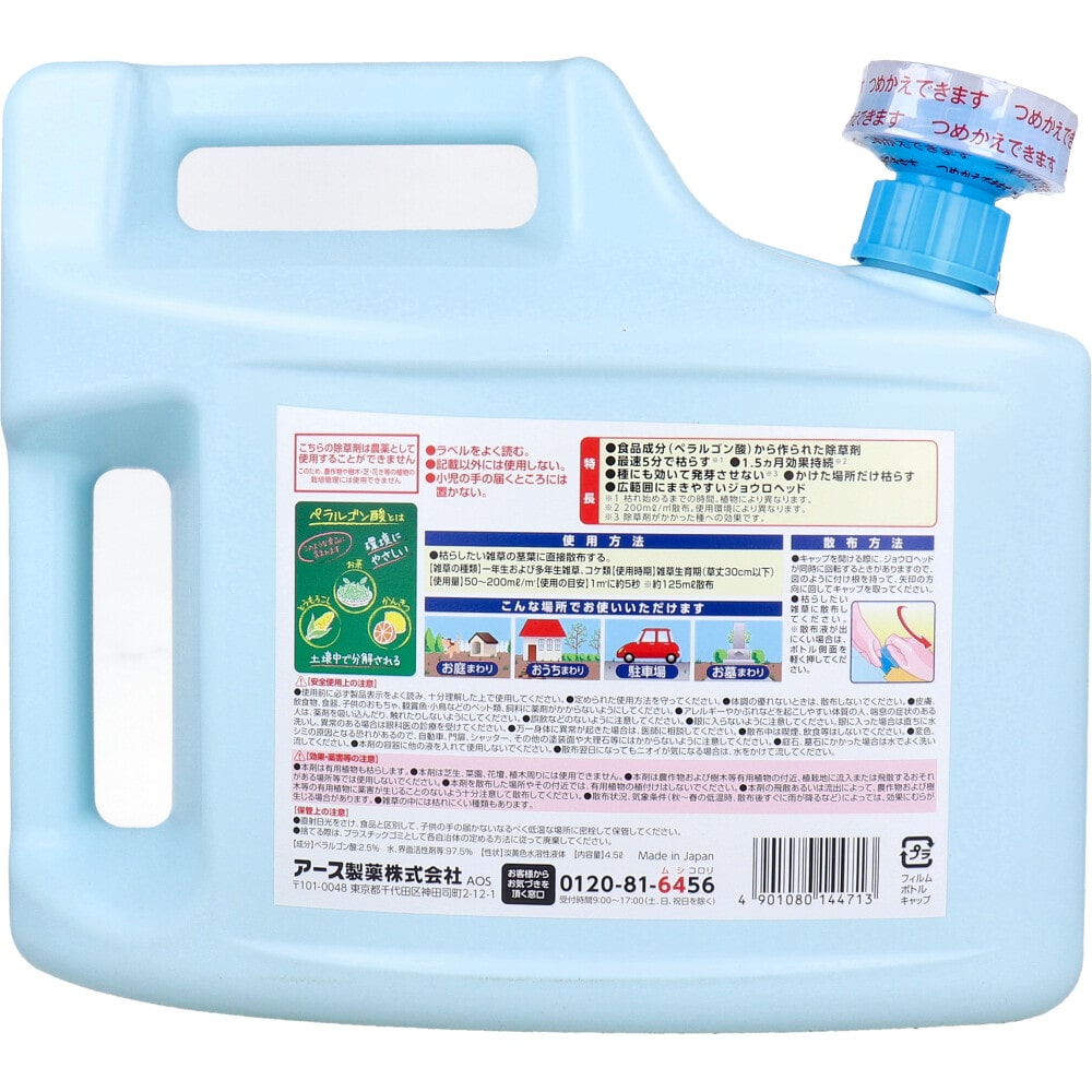 アース製薬 アースガーデン おうちの草コロリ 4500mL 1個(ご注文単位1個)【直送品】