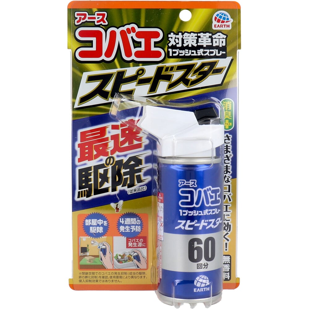 アース製薬 アース コバエ 1プッシュ式スプレー スピードスター 60回分 80mL 1個(ご注文単位1個)【直送品】