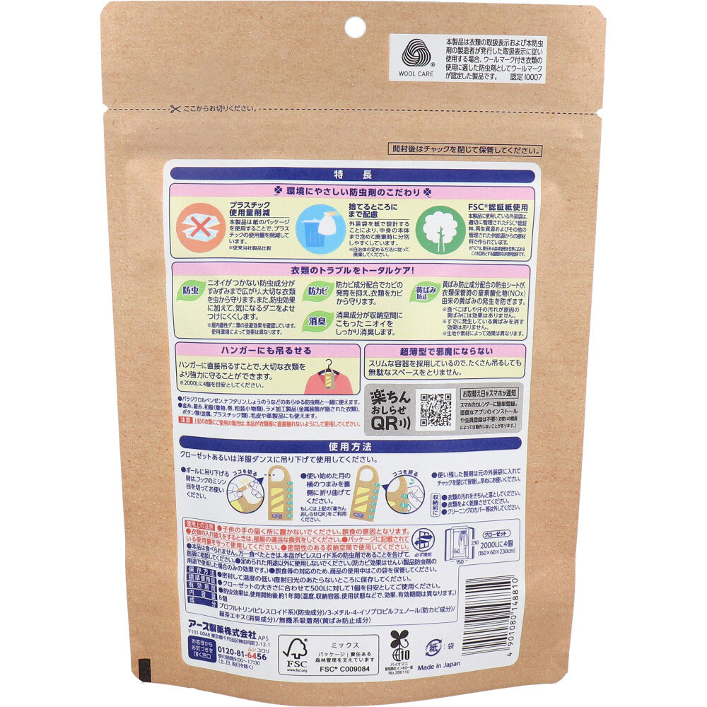 アース製薬 ピレパラアース クローゼット用 1年間防虫 無臭タイプ 8個入 1パック(ご注文単位1パック)【直送品】