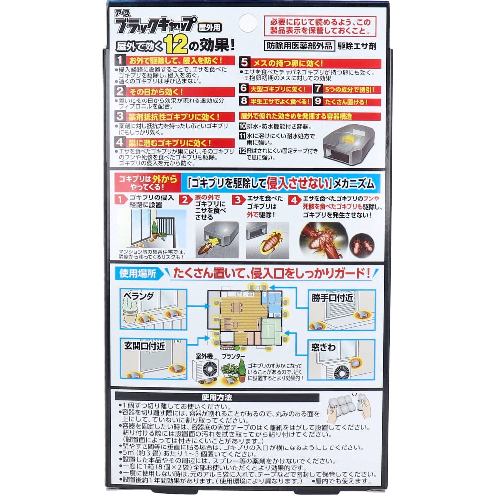 アース製薬 アース ブラックキャップ 屋外用 16個入 1パック(ご注文単位1パック)【直送品】