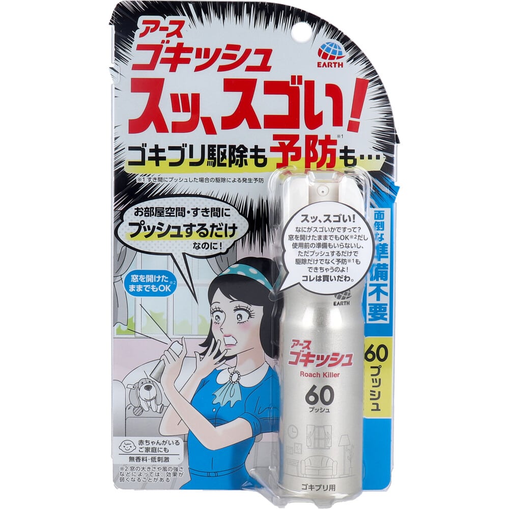 アース製薬 アース ゴキッシュ スッ、スゴい!ゴキブリ用 60プッシュ 16mL 1個(ご注文単位1個)【直送品】