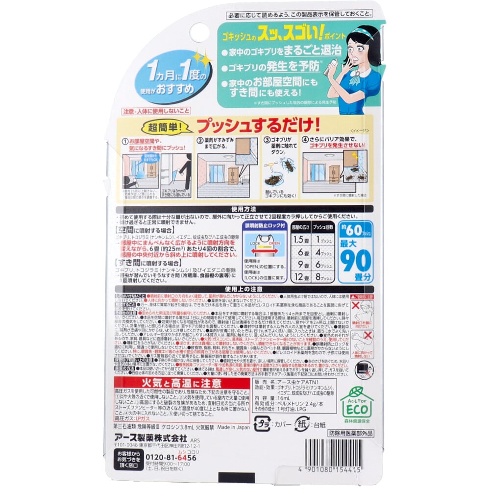 アース製薬 アース ゴキッシュ スッ、スゴい!ゴキブリ用 60プッシュ 16mL 1個(ご注文単位1個)【直送品】