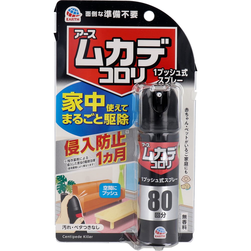 アース製薬 アース ムカデコロリ 1プッシュ式スプレー 80回分 20mL 1個(ご注文単位1個)【直送品】
