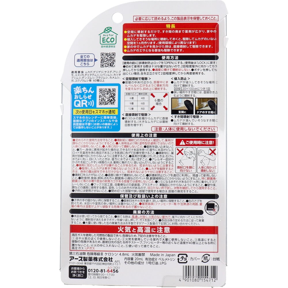 アース製薬　アース ムカデコロリ 1プッシュ式スプレー 80回分 20mL　1個（ご注文単位1個）【直送品】