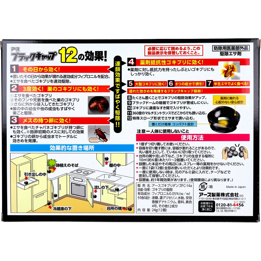アース製薬 ブラックキャップ 12個入 1パック(ご注文単位1パック)【直送品】