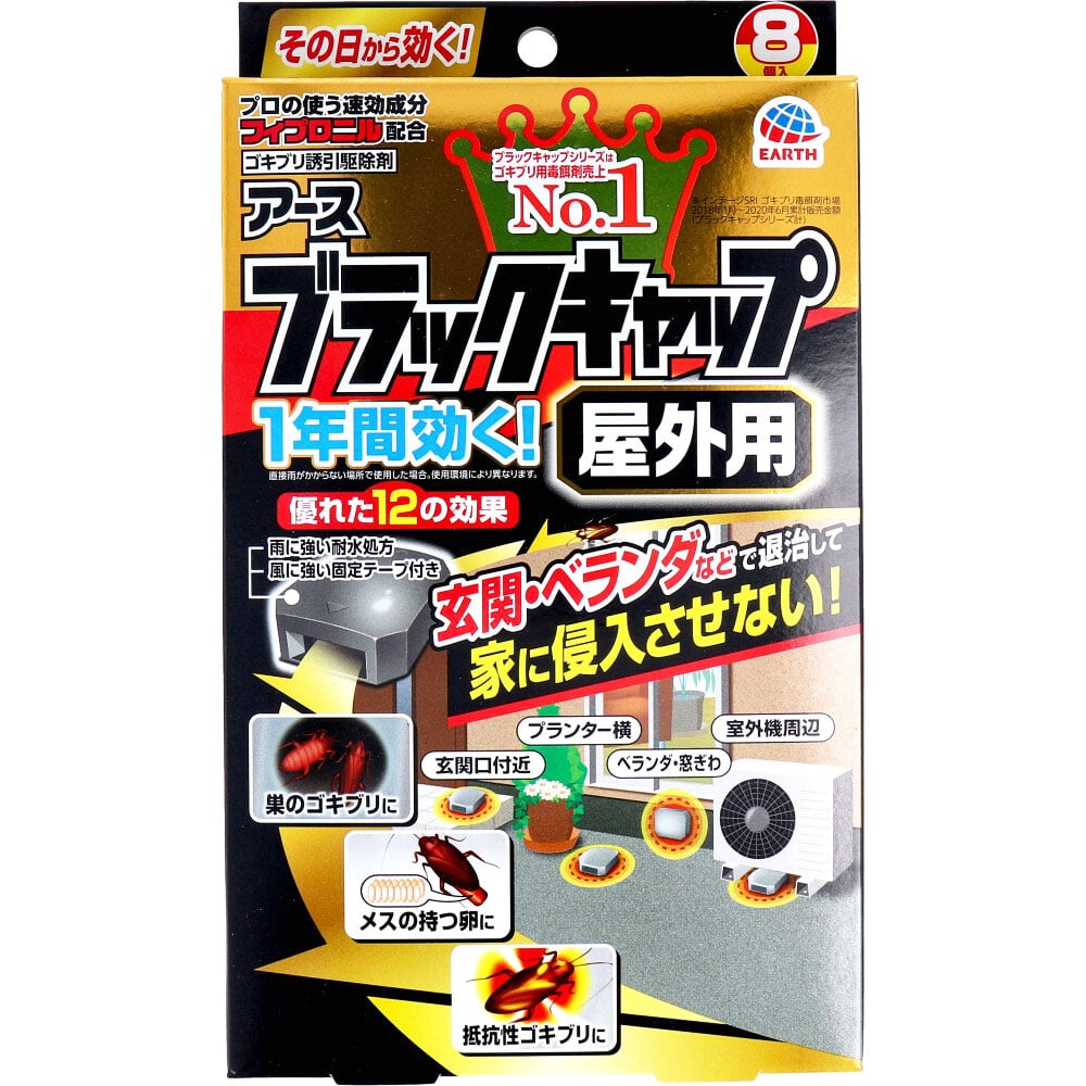 アース製薬 ブラックキャップ 屋外用 8個入 1パック(ご注文単位1パック)【直送品】