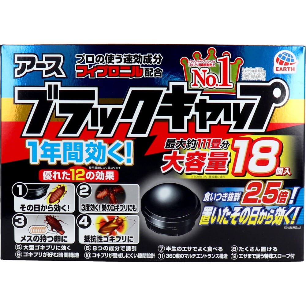 アース製薬 ブラックキャップ 大容量 18個入 1パック(ご注文単位1パック)【直送品】