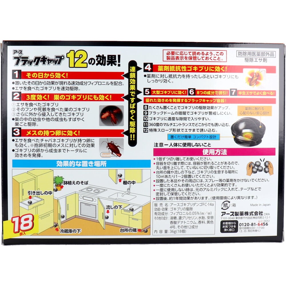 アース製薬 ブラックキャップ 大容量 18個入 1パック(ご注文単位1パック)【直送品】
