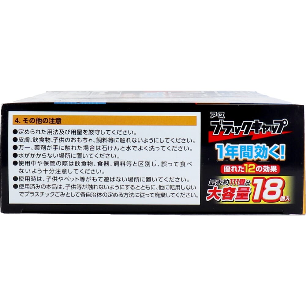 アース製薬 ブラックキャップ 大容量 18個入 1パック(ご注文単位1パック)【直送品】