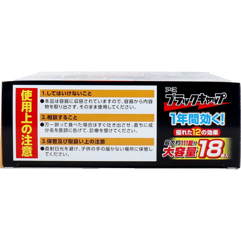 アース製薬 ブラックキャップ 大容量 18個入 1パック(ご注文単位1パック)【直送品】
