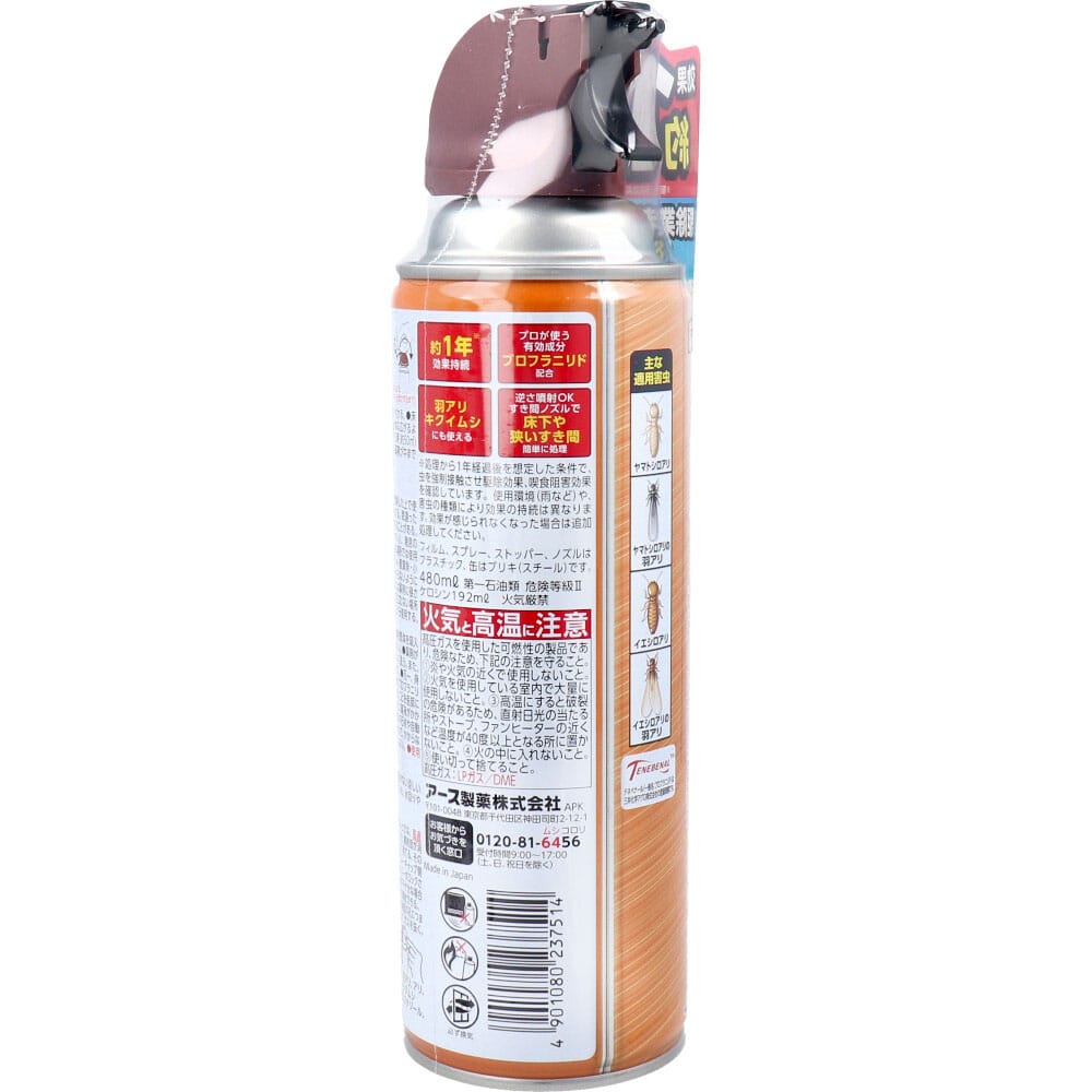 アース製薬　アースガーデン シロアリ・羽アリ撃滅ジェット 480mL　1個（ご注文単位1個）【直送品】