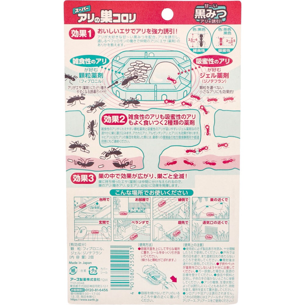 アース製薬 アース スーパーアリの巣コロリ 2セット入 1パック(ご注文単位1パック)【直送品】