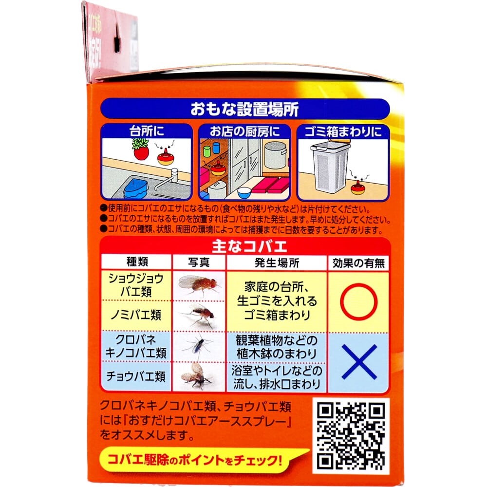 アース製薬　アース コバエがホイホイ 2個入　1パック（ご注文単位1パック）【直送品】