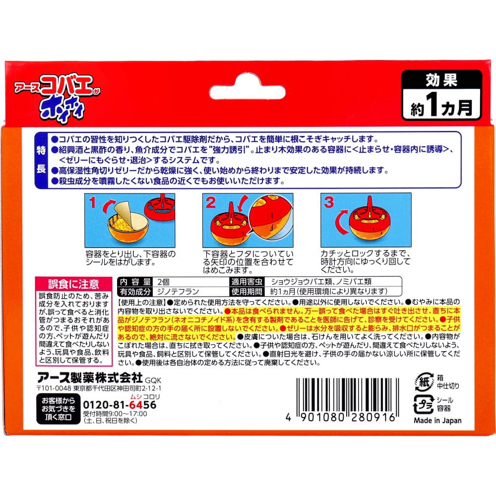 アース製薬　アース コバエがホイホイ 2個入　1パック（ご注文単位1パック）【直送品】