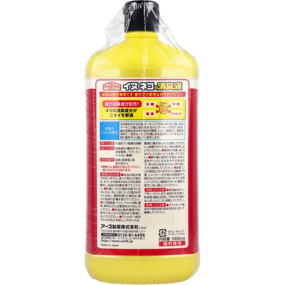 アース製薬 アースガーデン イヌネコの消臭液 1000mL 1個(ご注文単位1個)【直送品】