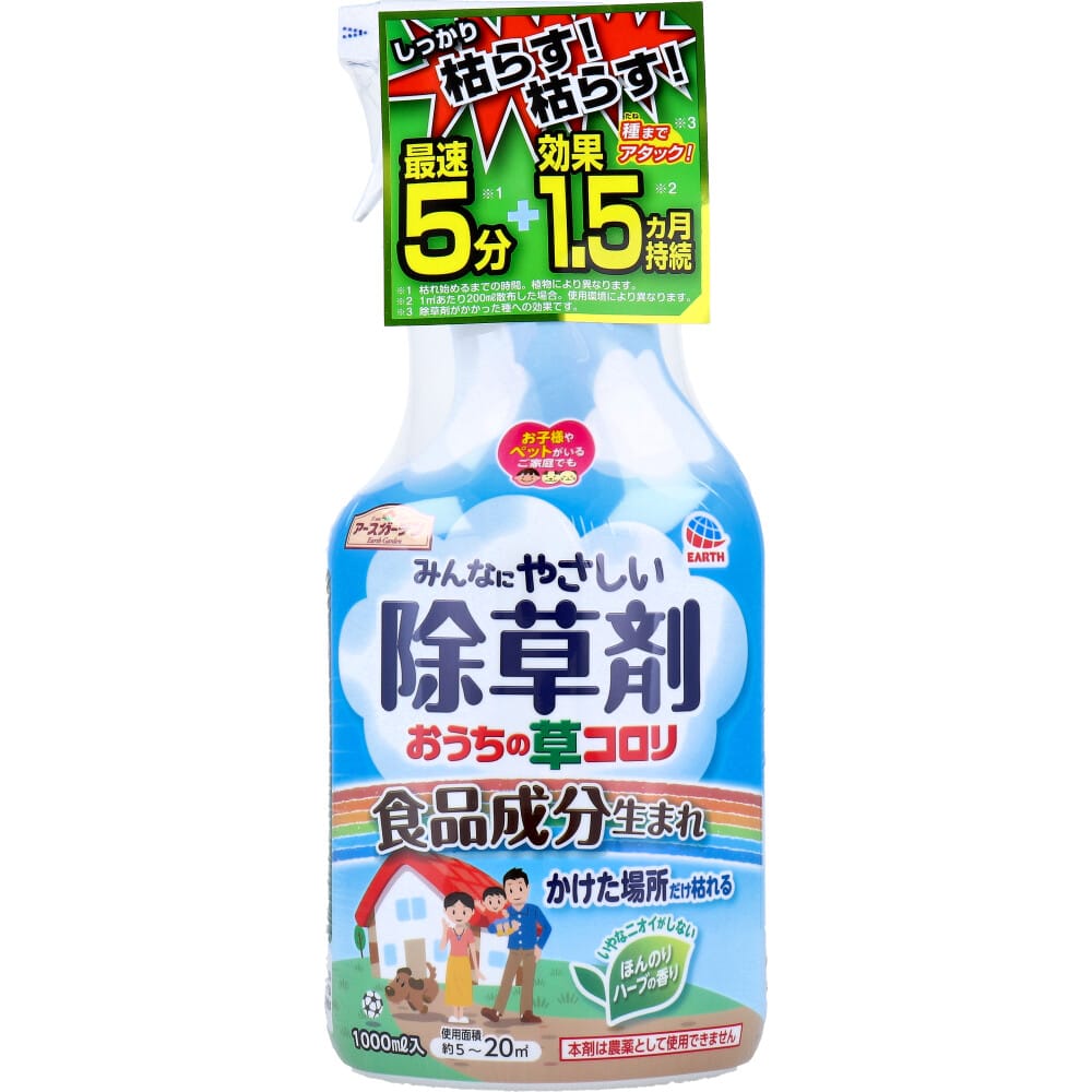 アース製薬 アースガーデン おうちの草コロリ 除草剤 ほんのりハーブの香り 1000mL 1個(ご注文単位1個)【直送品】