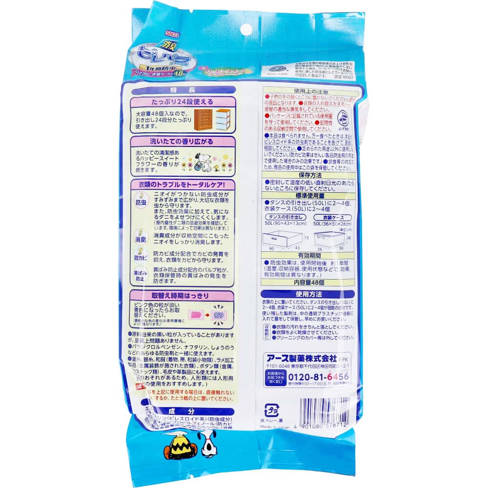 アース製薬 消臭ピレパラアース スヌーピー 1年間防虫 引き出し・衣装ケース用 ハッピースイートフラワー 48個入 1パック(ご注文単位1パック)【直送品】