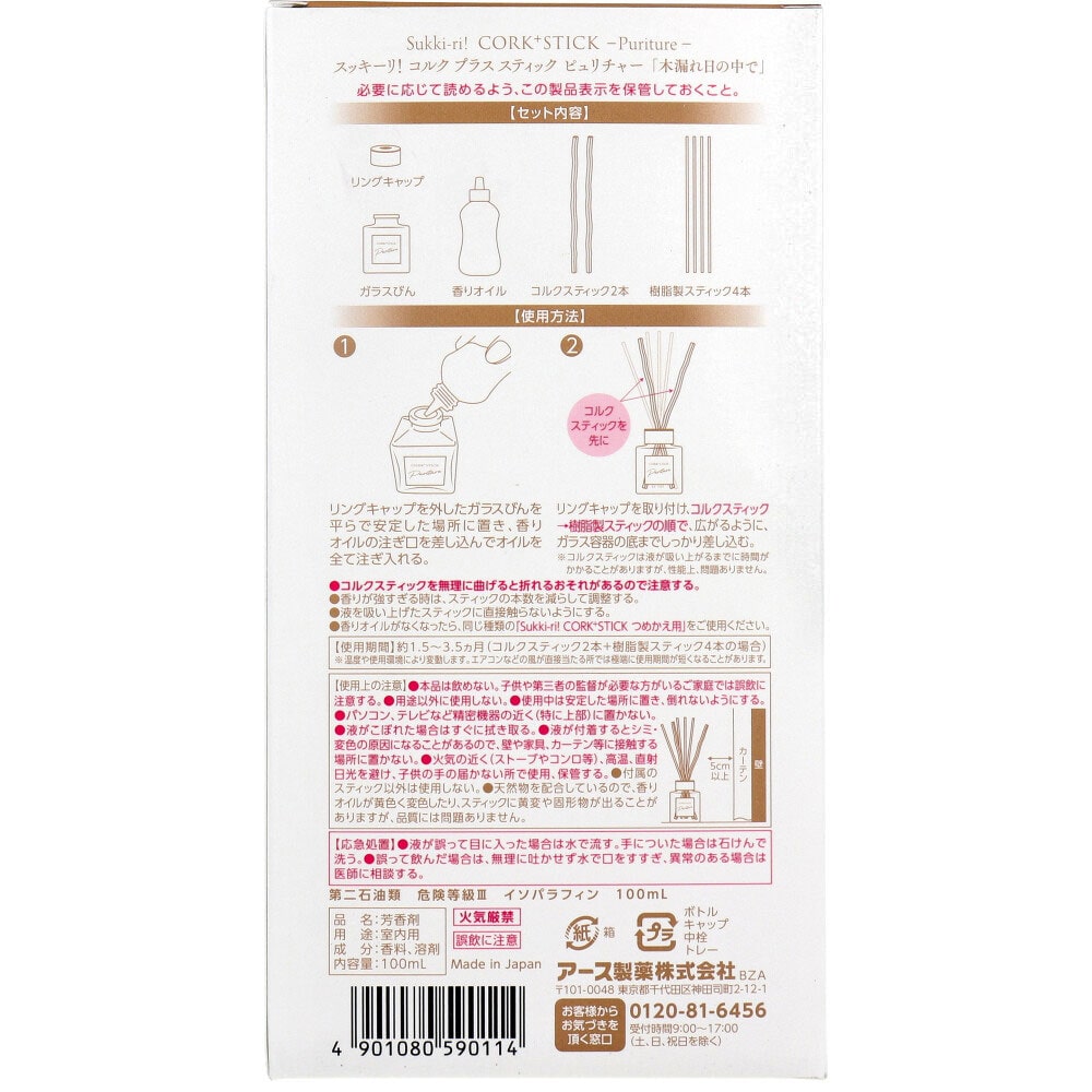 アース製薬 Sukki-ri! CORK+STICK REED DIFFUSER Puriture 木漏れ日の中で 100mL 1セット(ご注文単位1セット)【直送品】