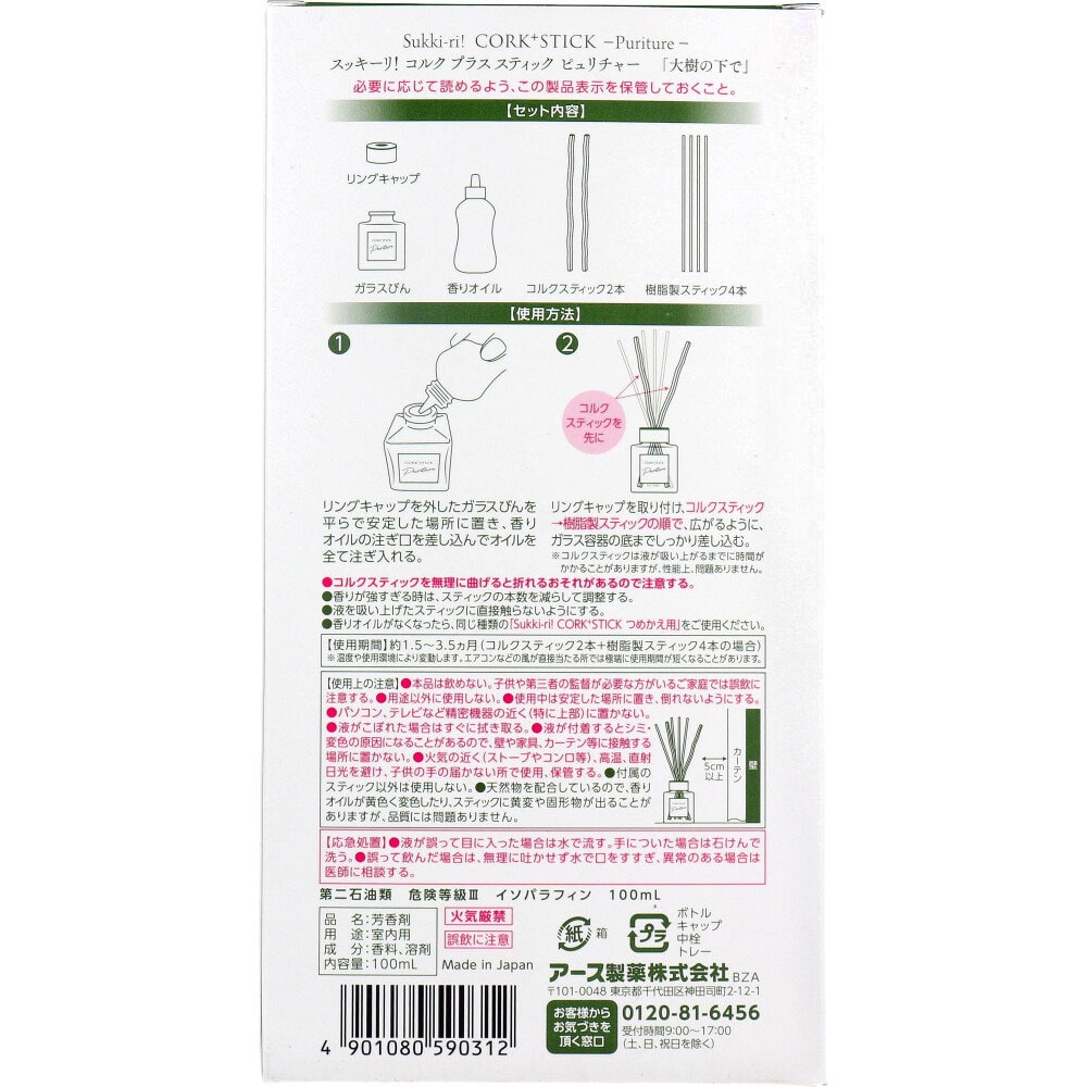 アース製薬 Sukki-ri! CORK+STICK REED DIFFUSER Puriture 大樹の下で 100mL 1セット(ご注文単位1セット)【直送品】