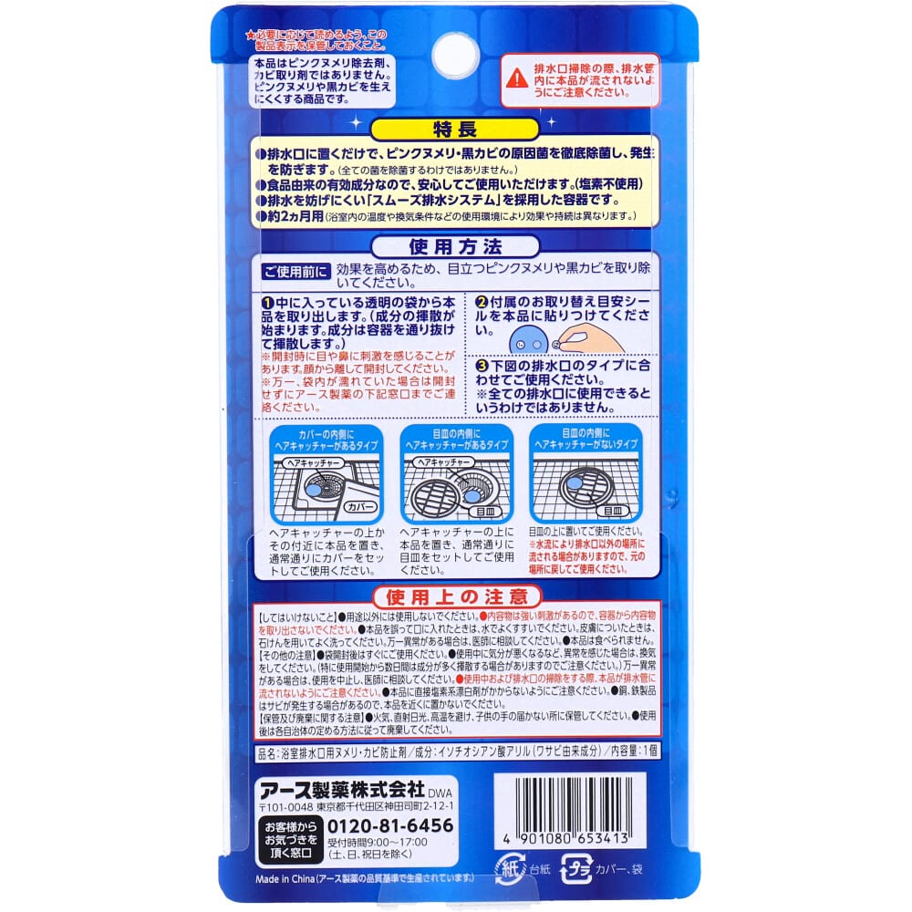 アース製薬 お風呂の排水口 ピンクヌメリ防止 防カビプラス 1個入 1パック(ご注文単位1パック)【直送品】