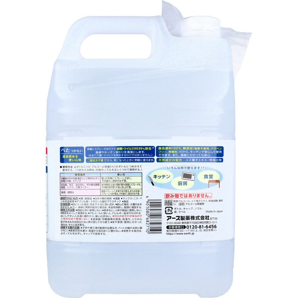 アース製薬 らくハピ アルコール除菌EX 詰替用 大容量5L 1個(ご注文単位1個)【直送品】