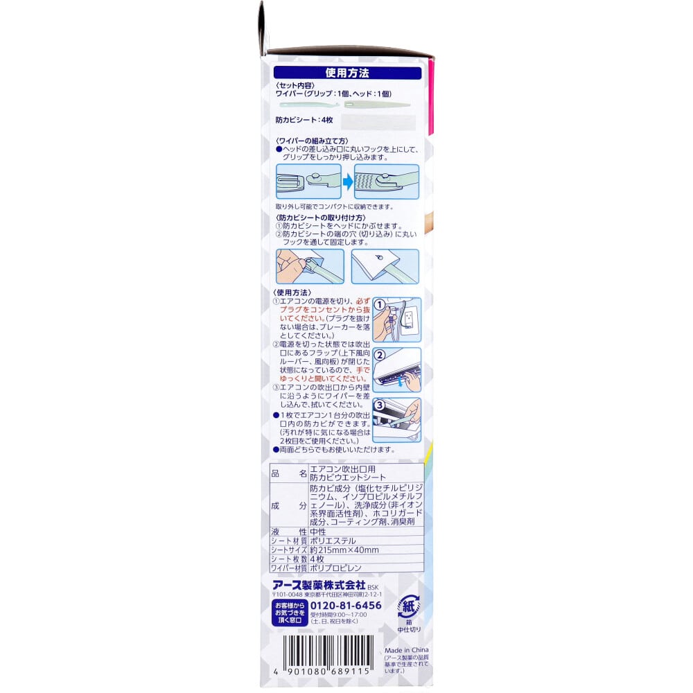 アース製薬 らくハピ エアコンの防カビ スキマワイパー ウエットタイプ 無香性 1セット(ご注文単位1セット)【直送品】