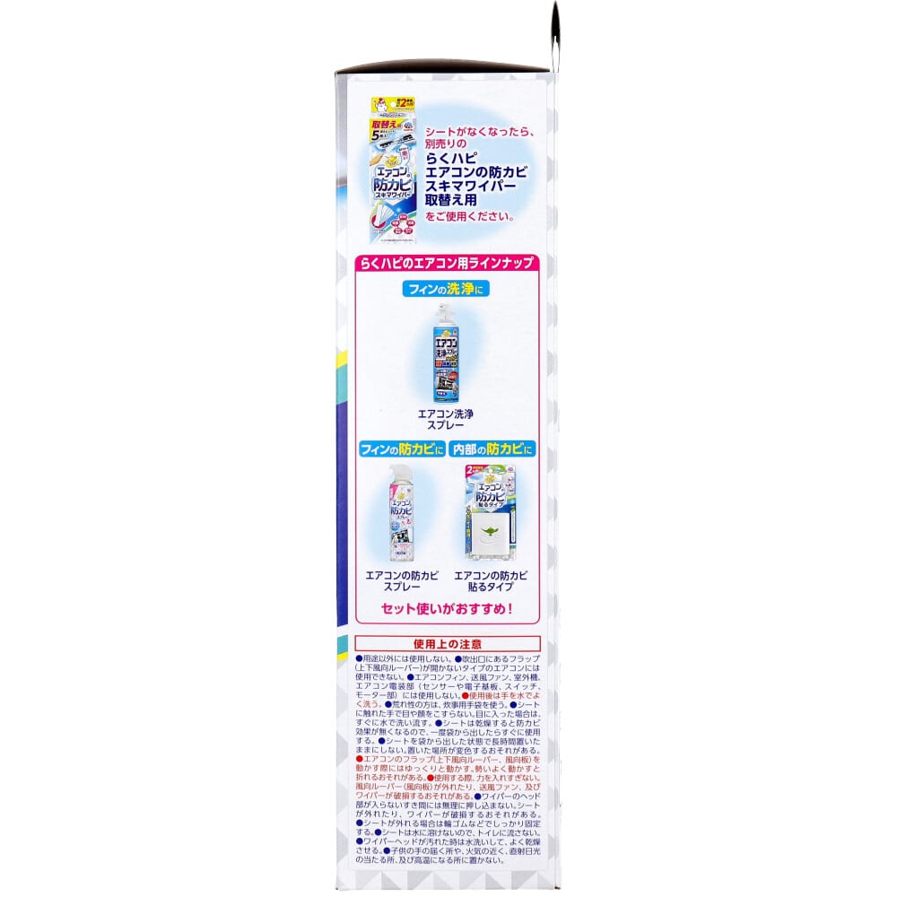 アース製薬 らくハピ エアコンの防カビ スキマワイパー ウエットタイプ 無香性 1セット(ご注文単位1セット)【直送品】