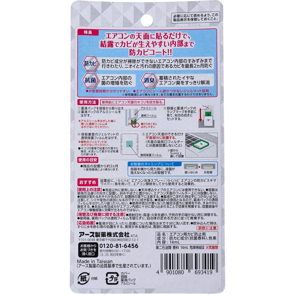 アース製薬 らくハピ エアコンの防カビ 貼るタイプ フレッシュフォレストの香り 1個入 1パック(ご注文単位1パック)【直送品】