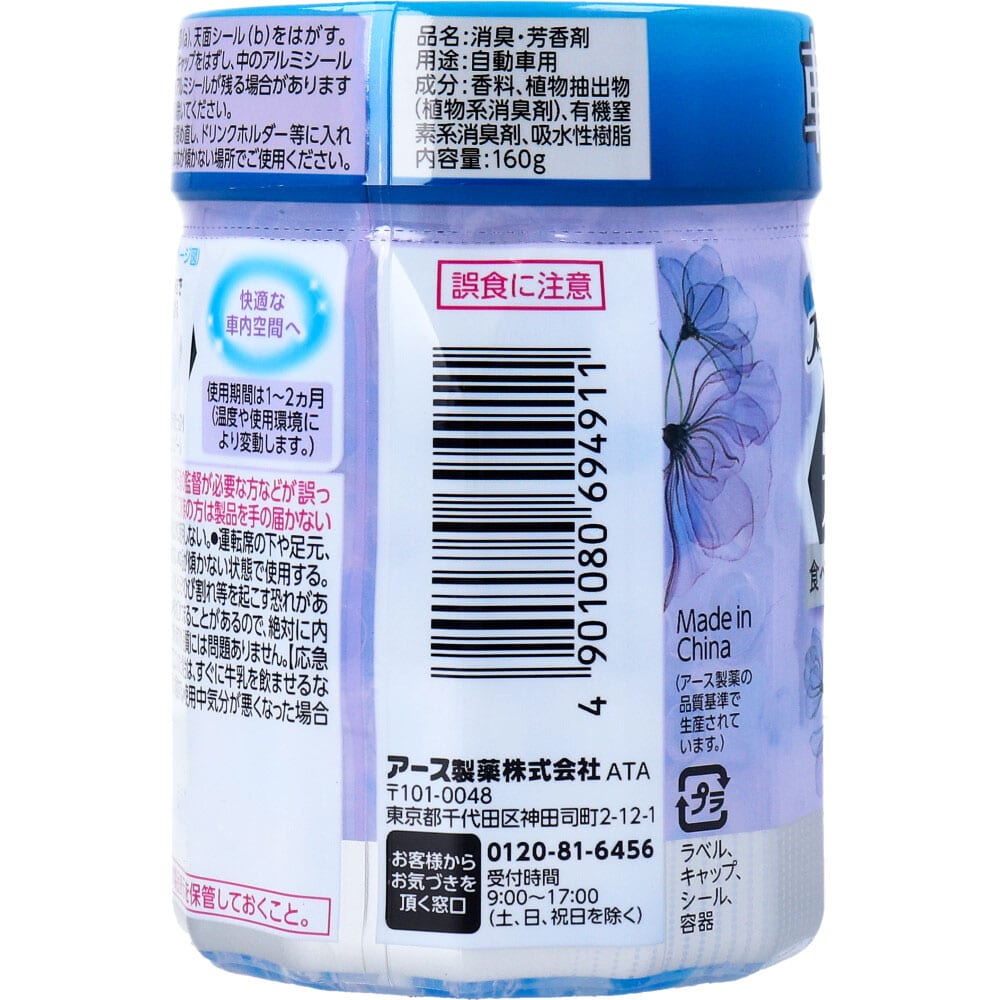 アース製薬 クルマのスッキーリ! Sukki-ri! 消臭パール クリーンムスクの香り 160g 1個(ご注文単位1個)【直送品】