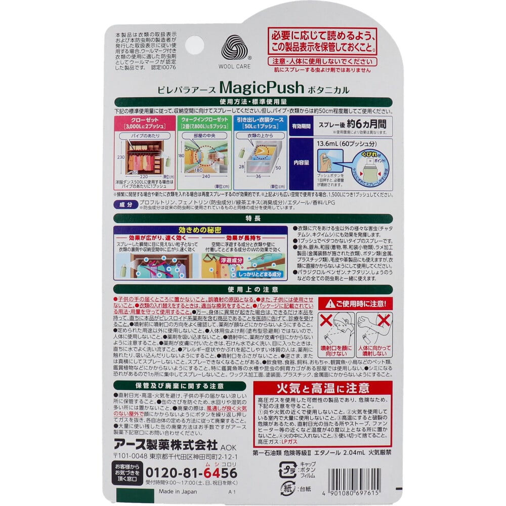 アース製薬 消臭ピレパラアース Magic Push ボタニカルソープの香り 60回分 13.6mL 1個入 1個(ご注文単位1個)【直送品】