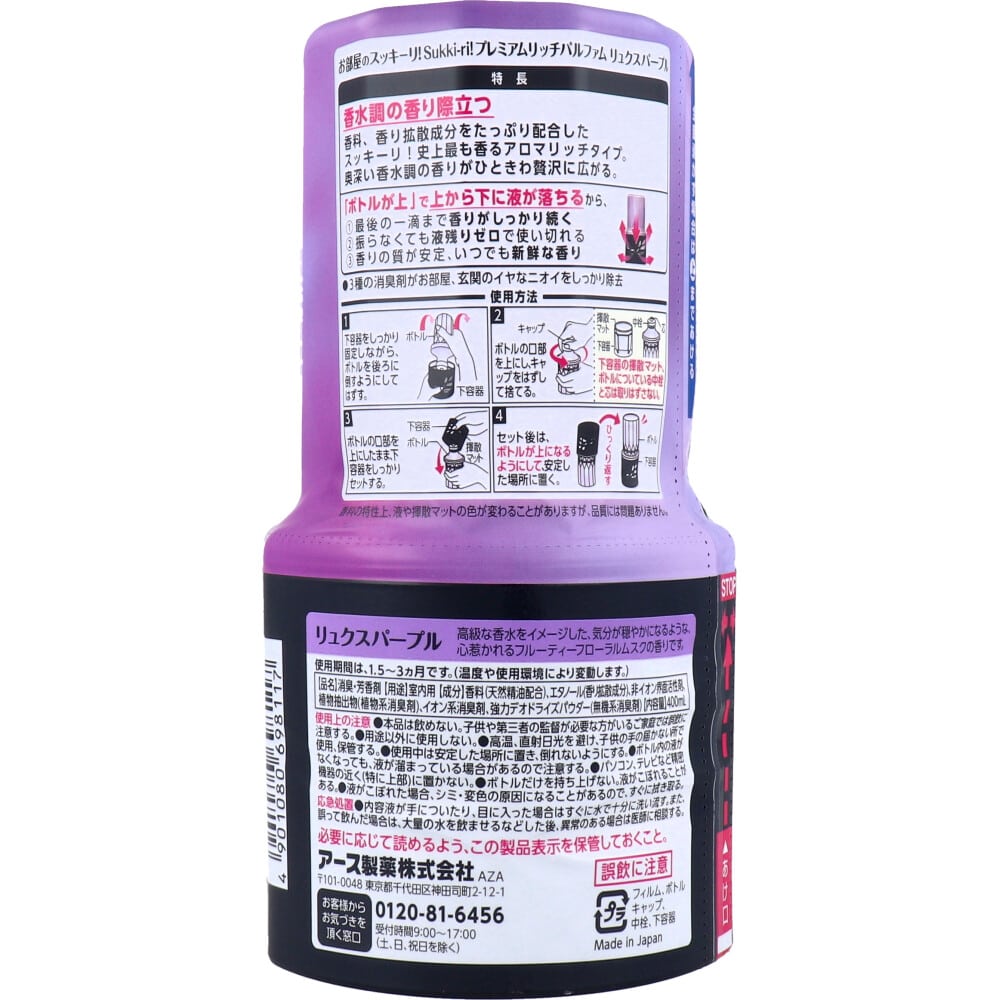 アース製薬 お部屋のスッキーリ! Sukki-ri! プレミアムリッチパルファム リュクスパープル 400mL 1個(ご注文単位1個)【直送品】