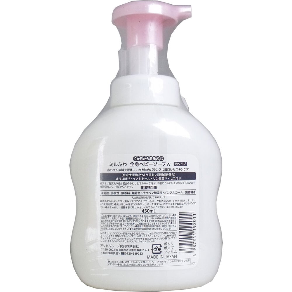 アサヒグループ食品 和光堂 ミルふわ 全身ベビーソープ 泡タイプ 本体 450mL 1個(ご注文単位1個)【直送品】