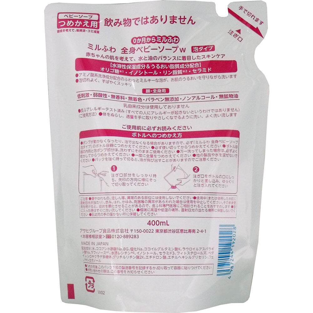 アサヒグループ食品 和光堂 ミルふわ 全身ベビーソープ 泡タイプ 詰替用 400mL 1個(ご注文単位1個)【直送品】