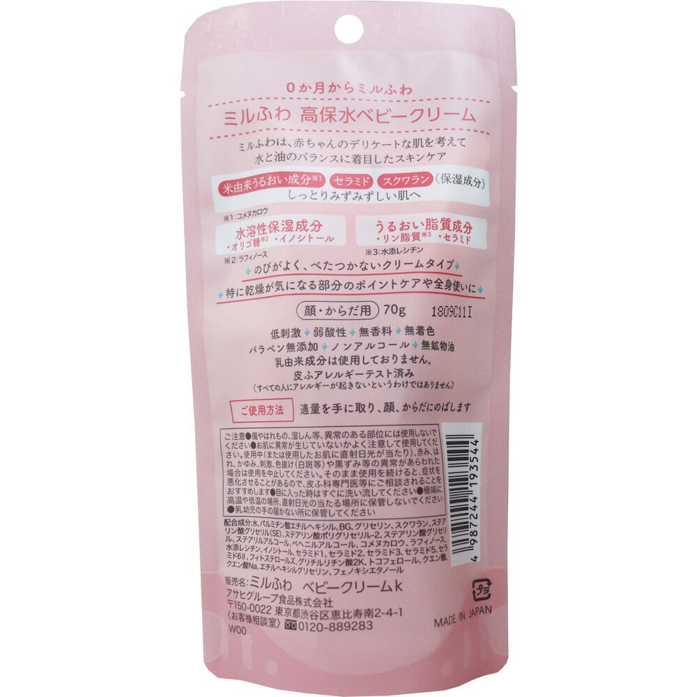 アサヒグループ食品 和光堂 ミルふわ 高保水ベビークリーム 顔・からだ用 70g 1個(ご注文単位1個)【直送品】