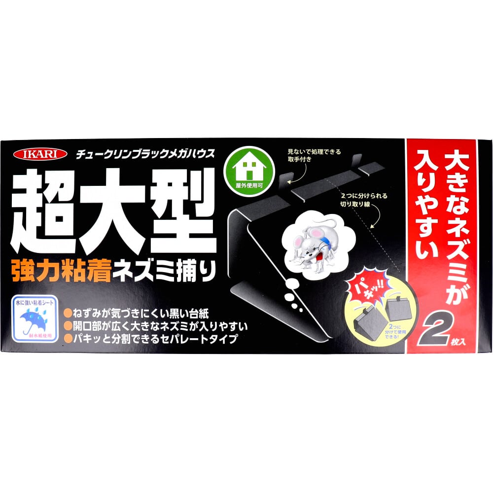 イカリ消毒　イカリ チュークリンブラックメガハウス 強力粘着ネズミ捕り 2枚入　1パック（ご注文単位1パック）【直送品】